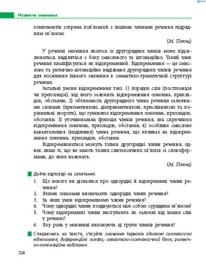 Підручник Українська мова 8 клас Пентилюк 2016