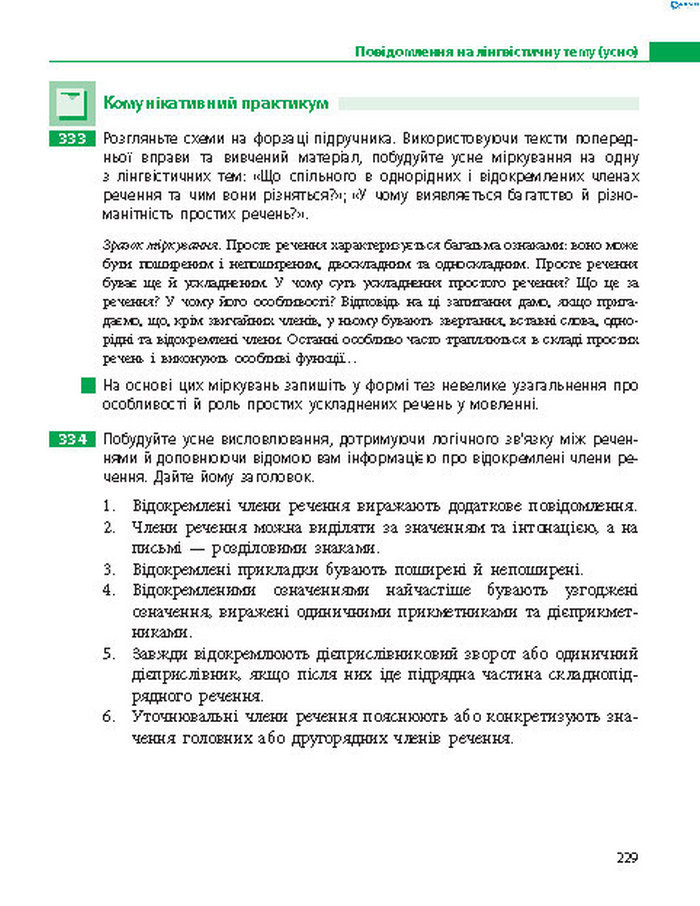 Підручник Українська мова 8 клас Пентилюк 2016