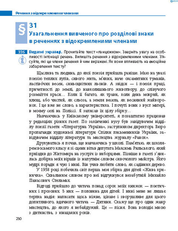 Підручник Українська мова 8 клас Пентилюк 2016