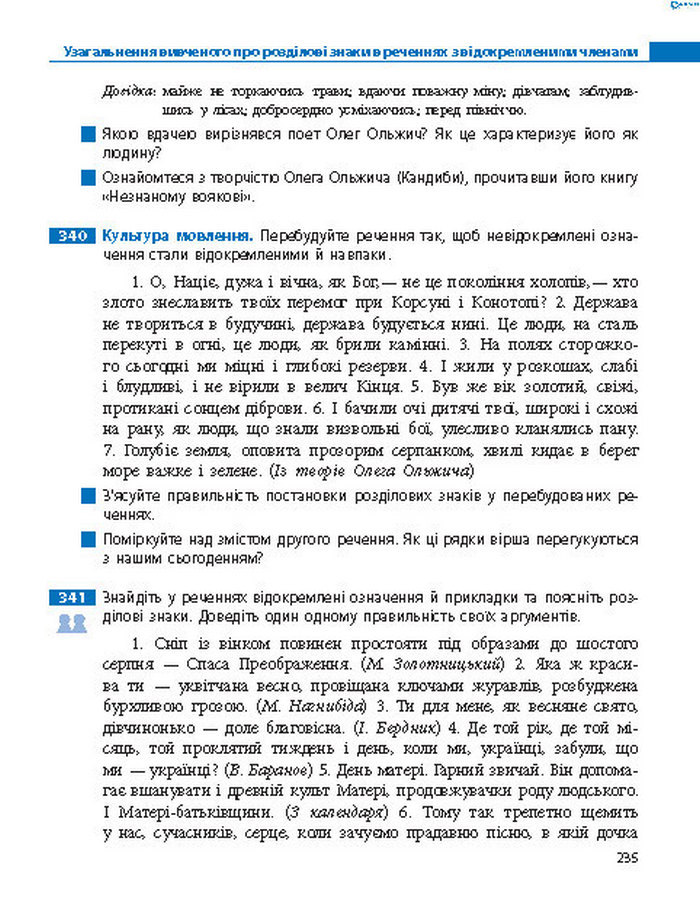Підручник Українська мова 8 клас Пентилюк 2016