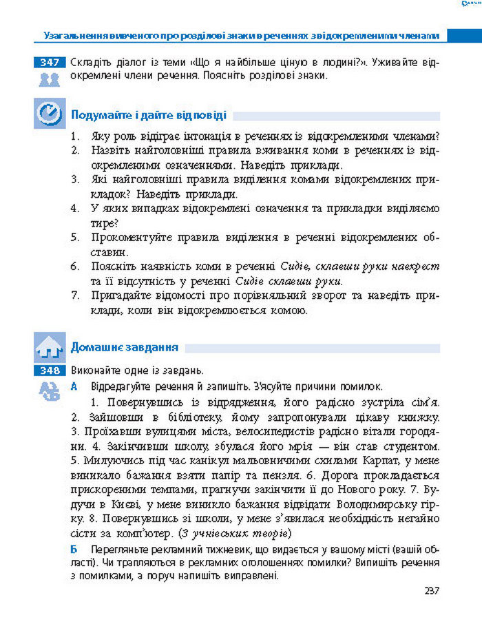 Підручник Українська мова 8 клас Пентилюк 2016