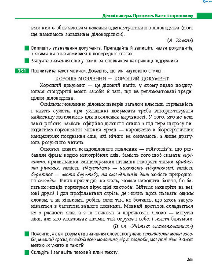 Підручник Українська мова 8 клас Пентилюк 2016