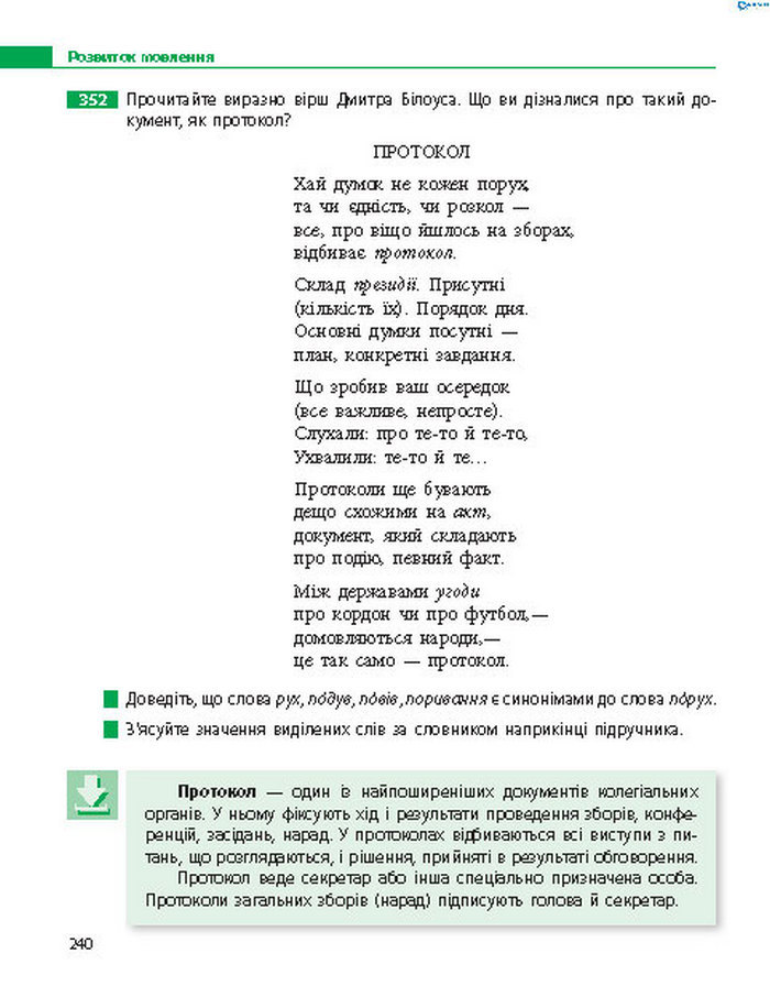 Підручник Українська мова 8 клас Пентилюк 2016