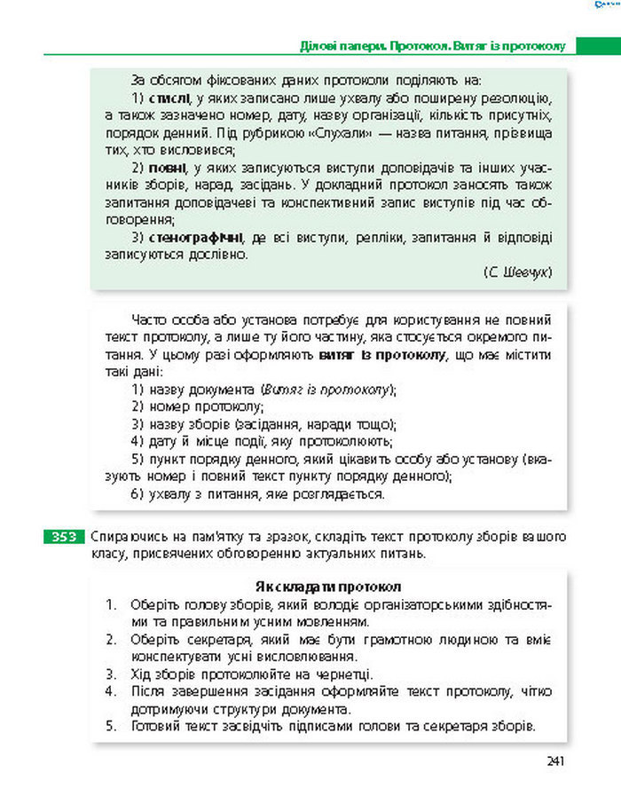 Підручник Українська мова 8 клас Пентилюк 2016