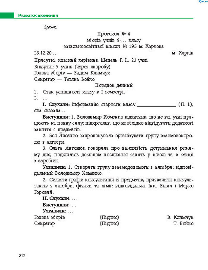 Підручник Українська мова 8 клас Пентилюк 2016