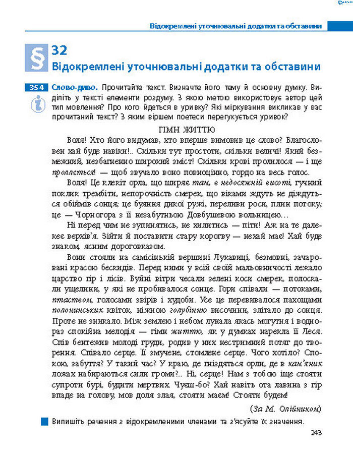 Підручник Українська мова 8 клас Пентилюк 2016