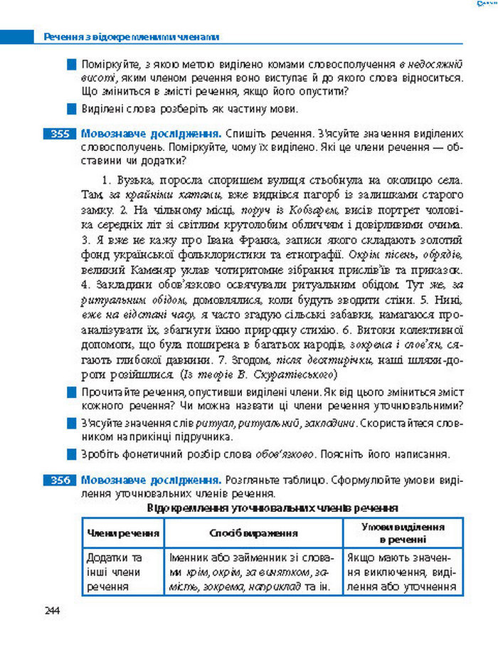 Підручник Українська мова 8 клас Пентилюк 2016