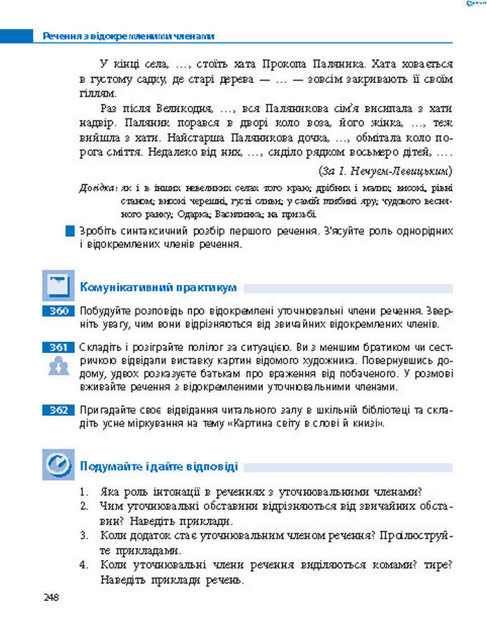Підручник Українська мова 8 клас Пентилюк 2016