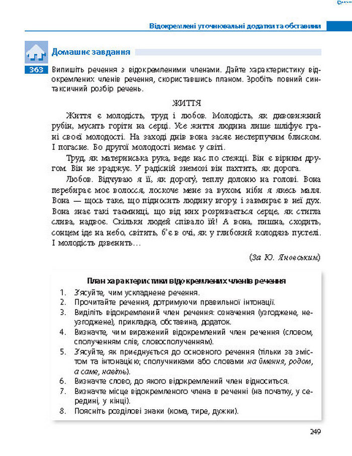 Підручник Українська мова 8 клас Пентилюк 2016
