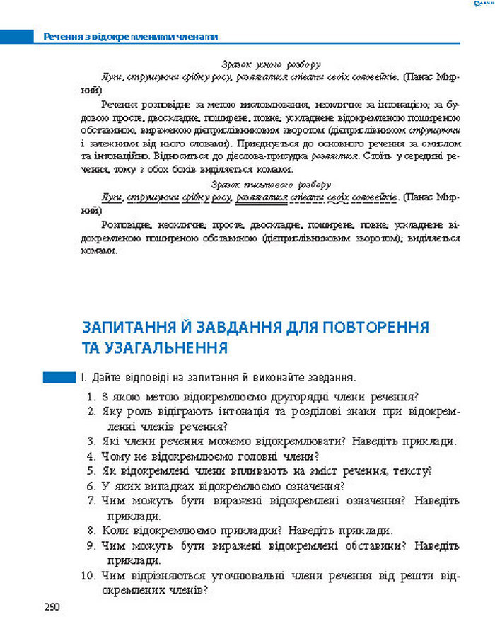 Підручник Українська мова 8 клас Пентилюк 2016