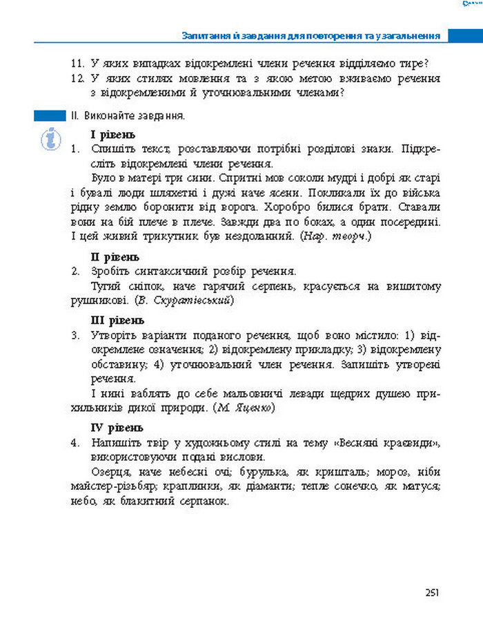 Підручник Українська мова 8 клас Пентилюк 2016