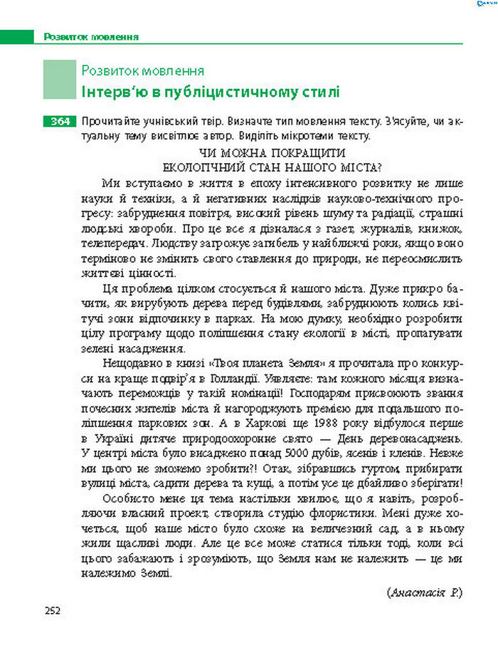 Підручник Українська мова 8 клас Пентилюк 2016
