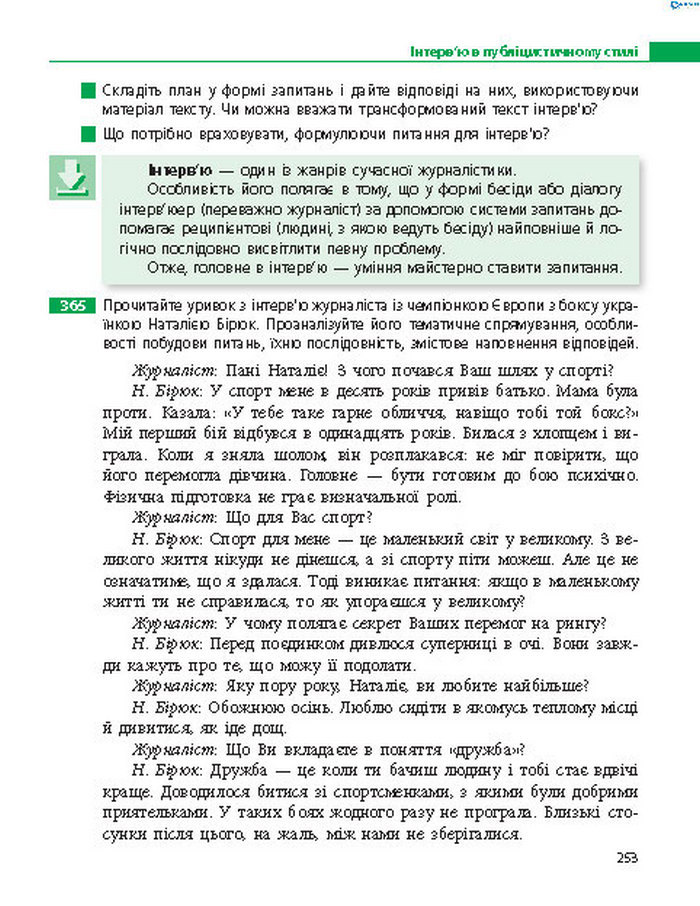 Підручник Українська мова 8 клас Пентилюк 2016