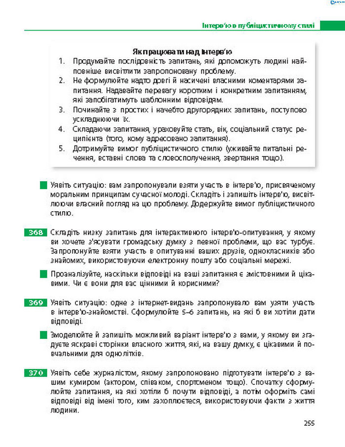 Підручник Українська мова 8 клас Пентилюк 2016