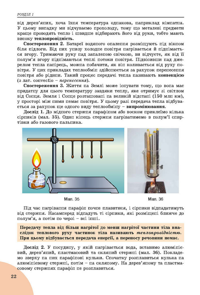 Підручник Фізика 8 клас Сиротюк 2016