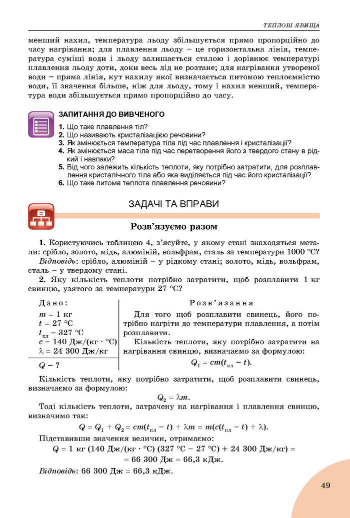 Підручник Фізика 8 клас Сиротюк 2016