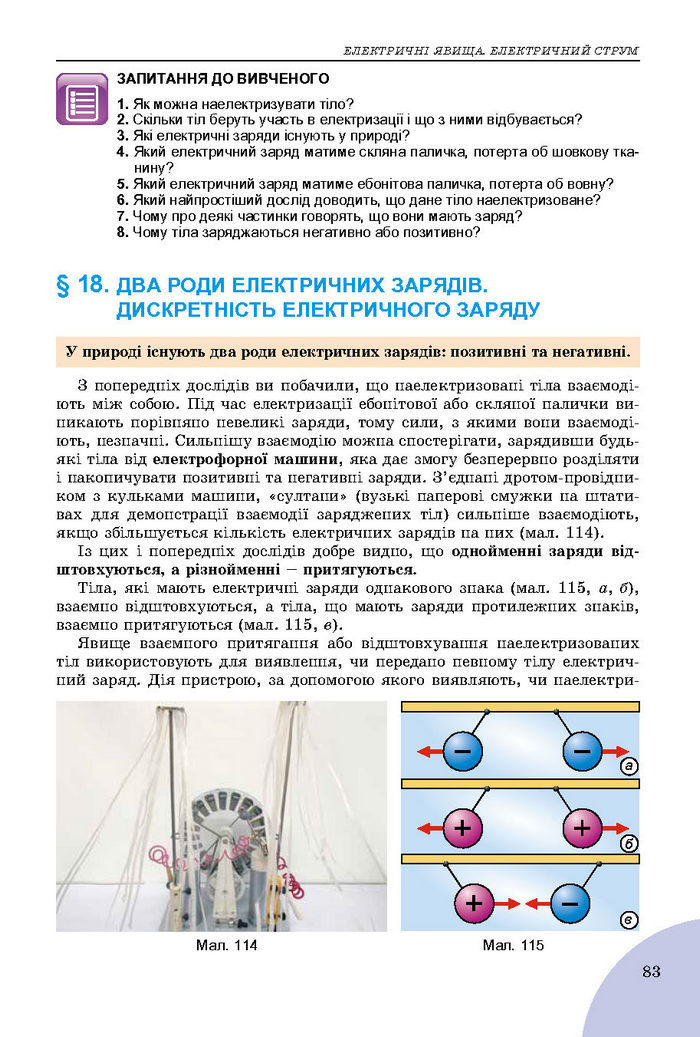 Підручник Фізика 8 клас Сиротюк 2016