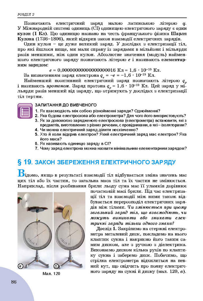 Підручник Фізика 8 клас Сиротюк 2016