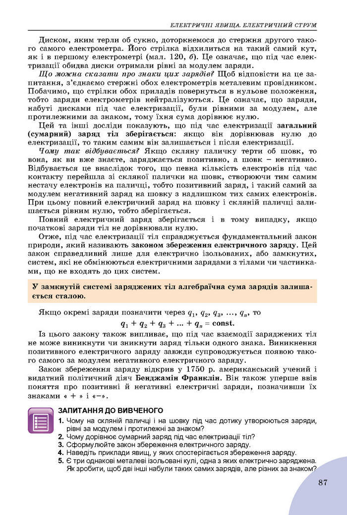 Підручник Фізика 8 клас Сиротюк 2016