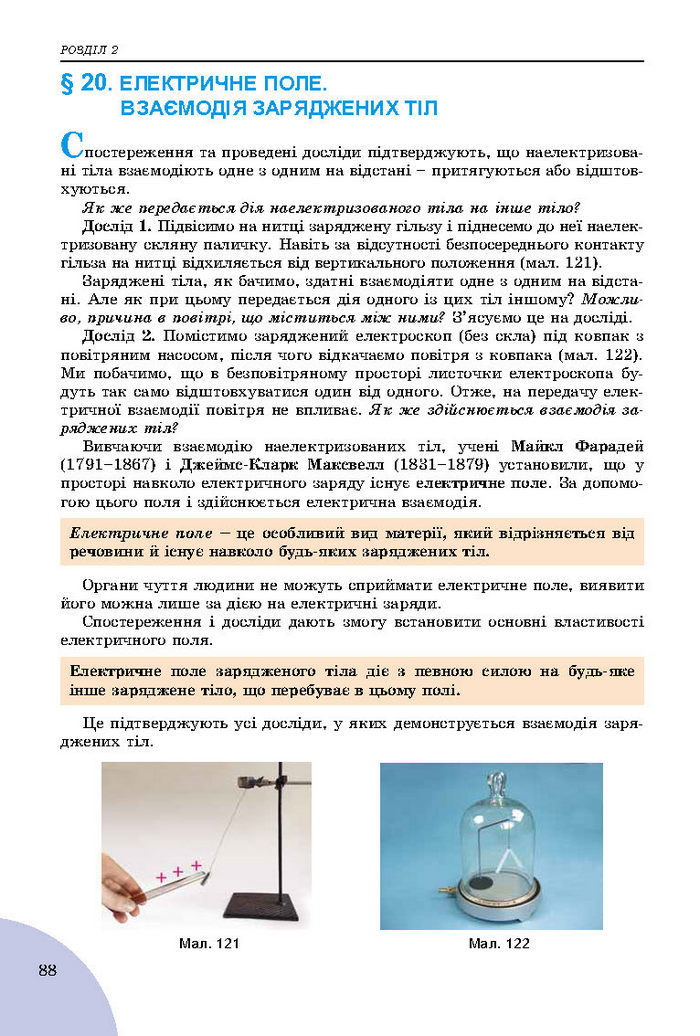 Підручник Фізика 8 клас Сиротюк 2016