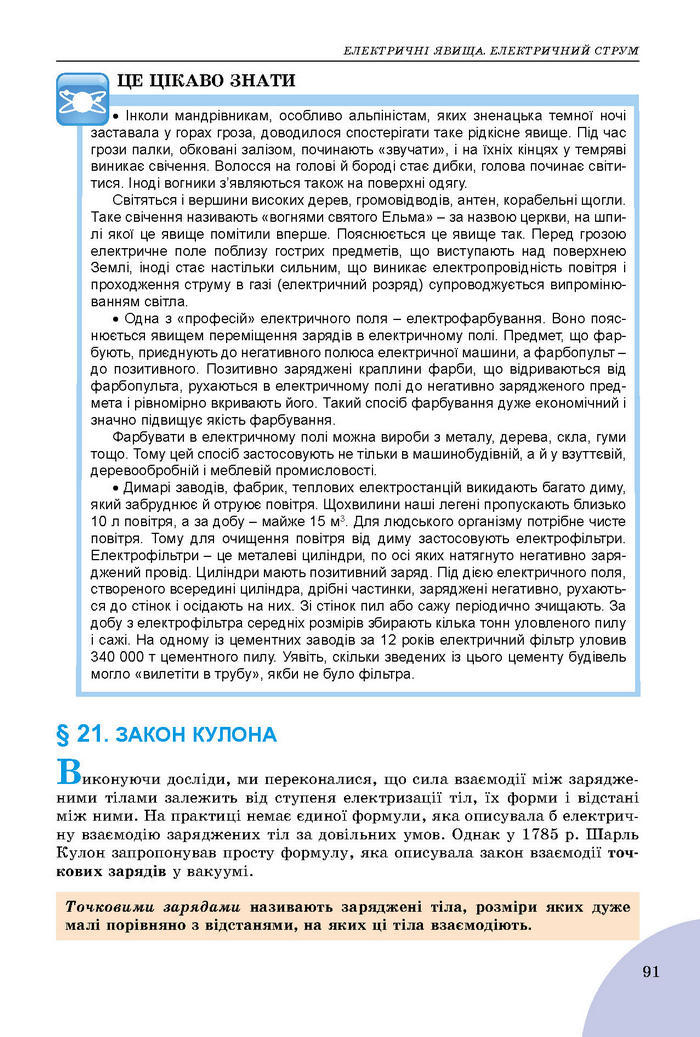 Підручник Фізика 8 клас Сиротюк 2016