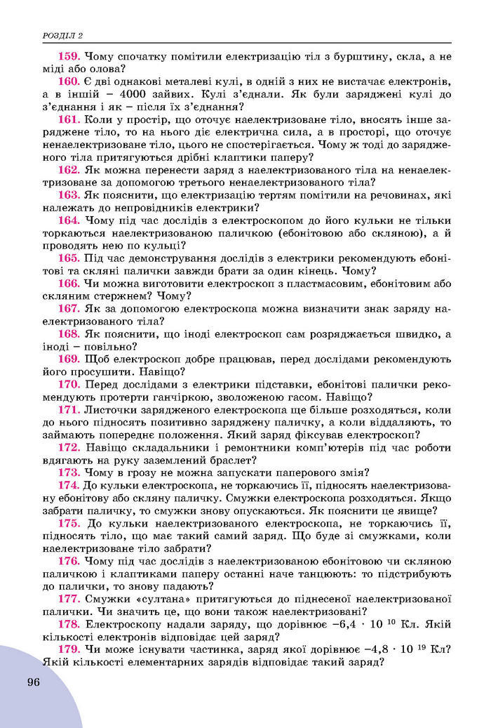 Підручник Фізика 8 клас Сиротюк 2016