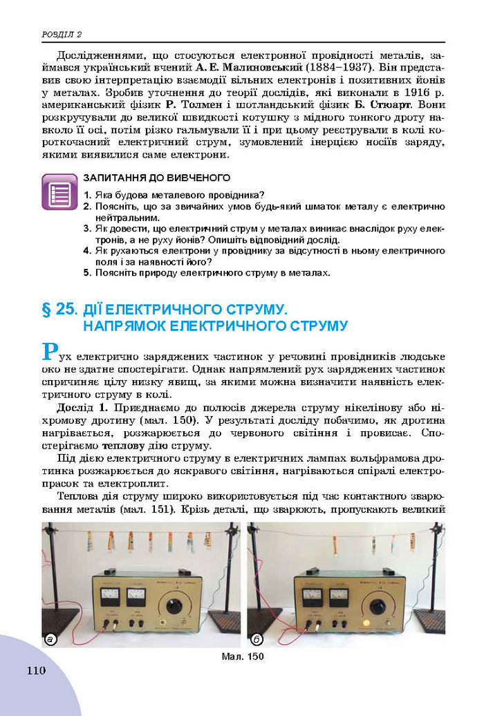 Підручник Фізика 8 клас Сиротюк 2016
