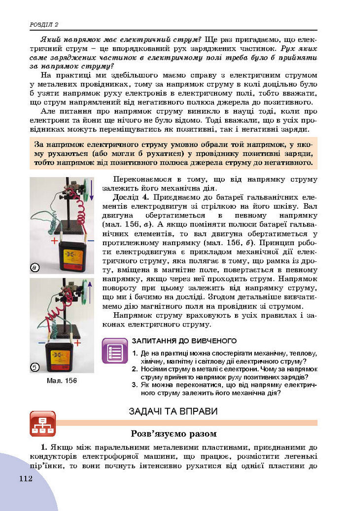 Підручник Фізика 8 клас Сиротюк 2016