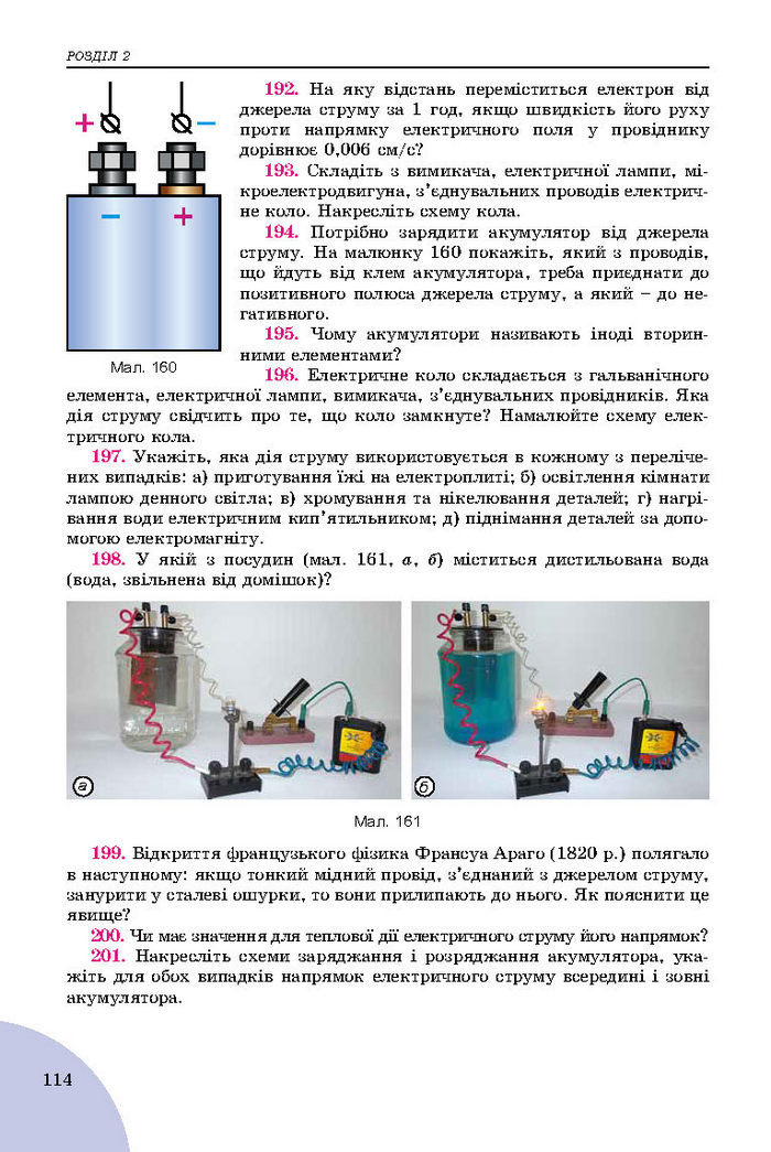 Підручник Фізика 8 клас Сиротюк 2016