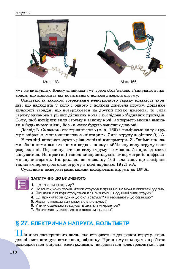 Підручник Фізика 8 клас Сиротюк 2016
