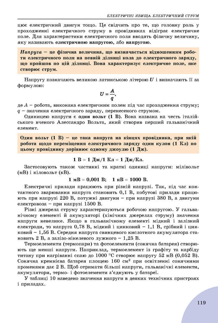 Підручник Фізика 8 клас Сиротюк 2016
