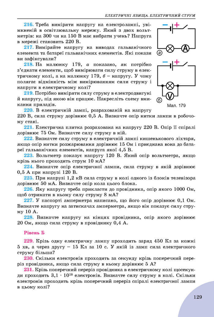 Підручник Фізика 8 клас Сиротюк 2016