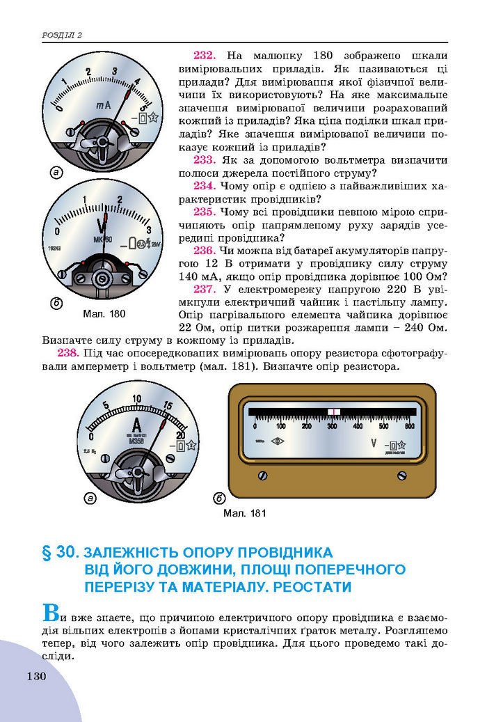 Підручник Фізика 8 клас Сиротюк 2016