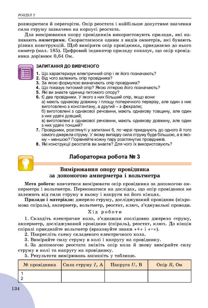Підручник Фізика 8 клас Сиротюк 2016