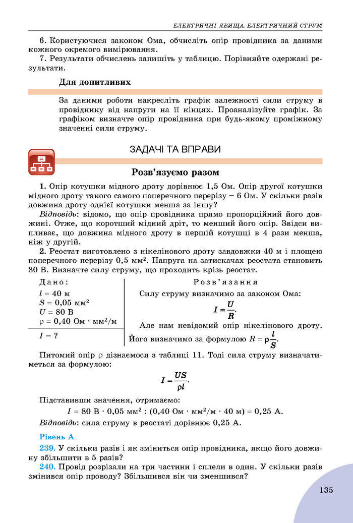 Підручник Фізика 8 клас Сиротюк 2016