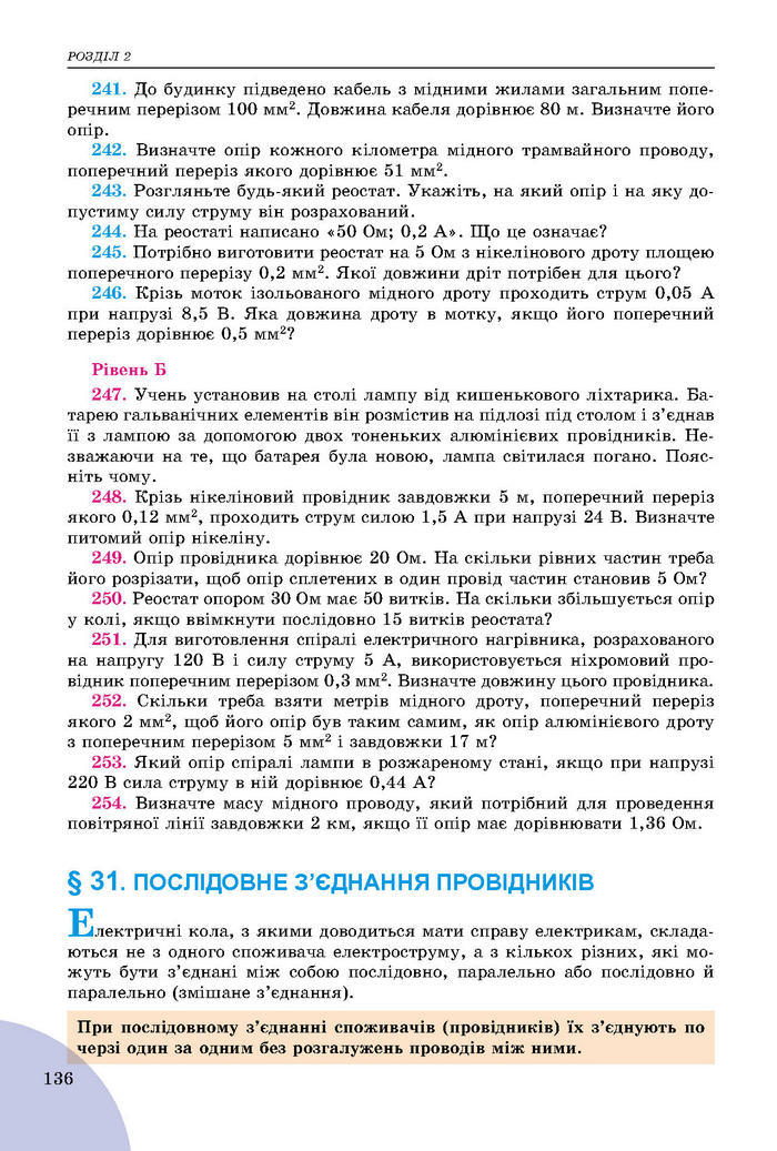 Підручник Фізика 8 клас Сиротюк 2016