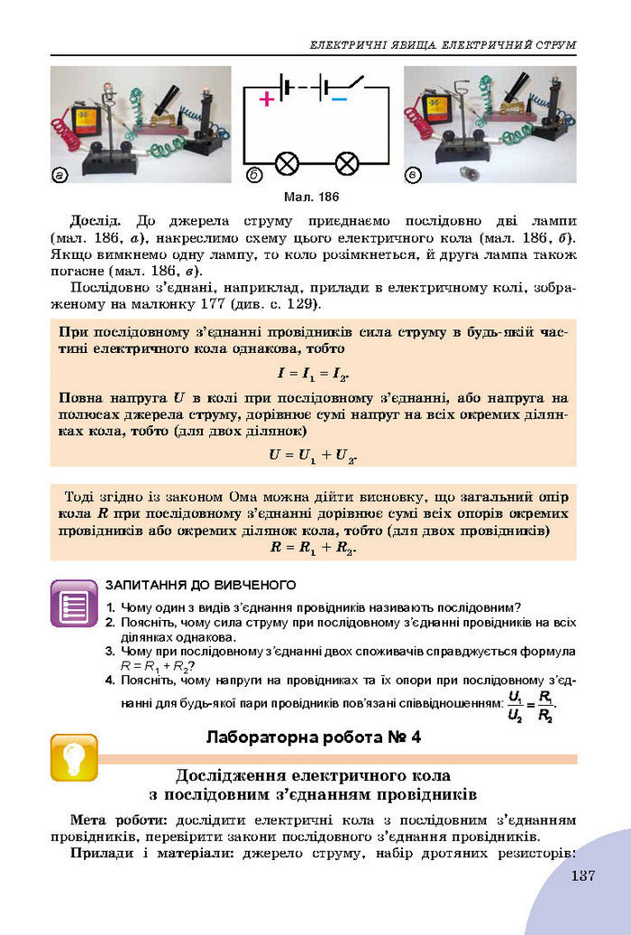 Підручник Фізика 8 клас Сиротюк 2016
