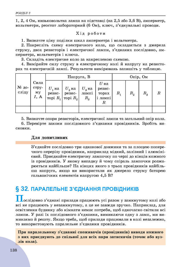Підручник Фізика 8 клас Сиротюк 2016