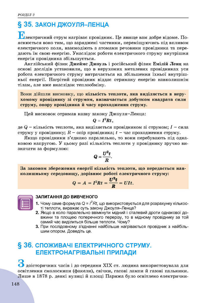 Підручник Фізика 8 клас Сиротюк 2016