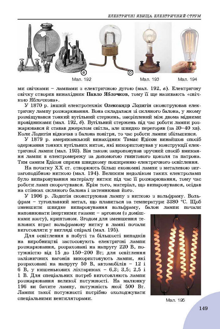 Підручник Фізика 8 клас Сиротюк 2016