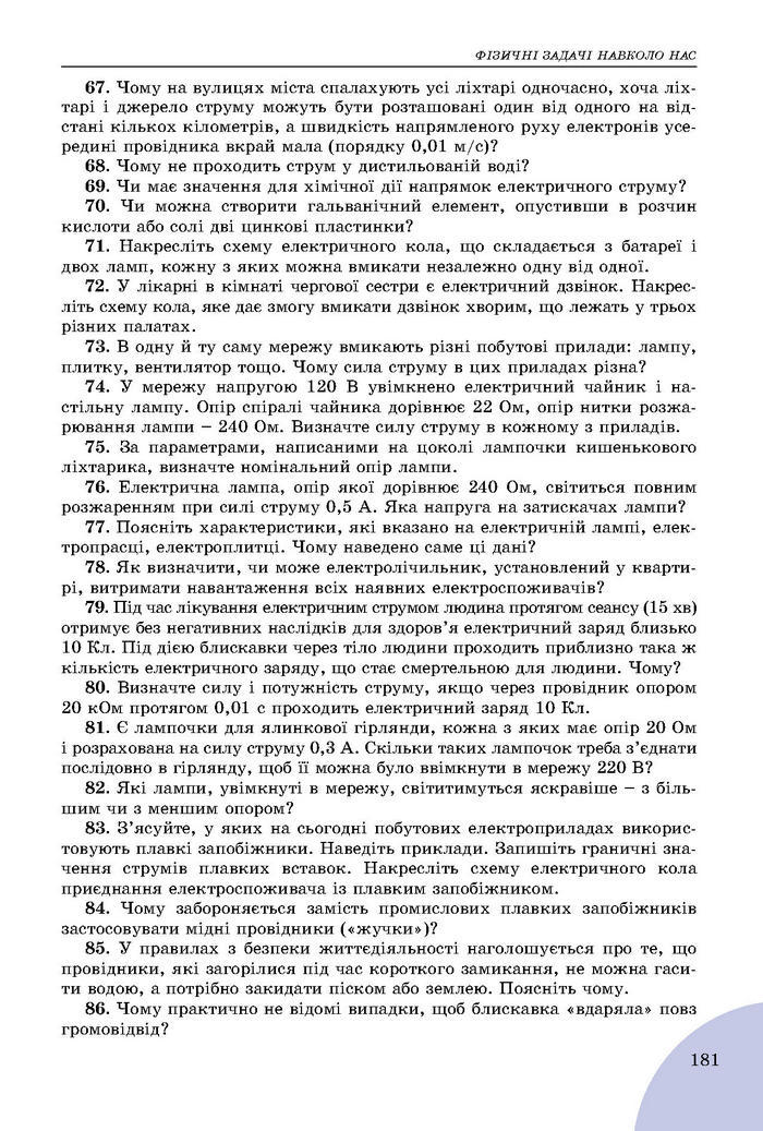 Підручник Фізика 8 клас Сиротюк 2016