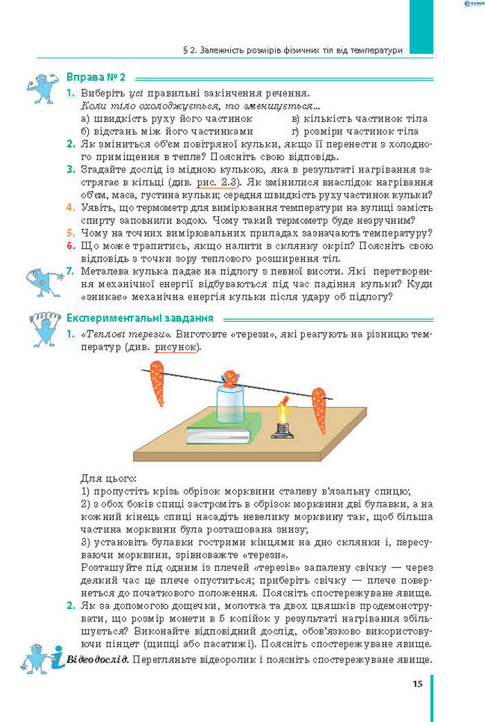 Підручник Фізика 8 клас Бар’яхтар 2021 (Укр.)