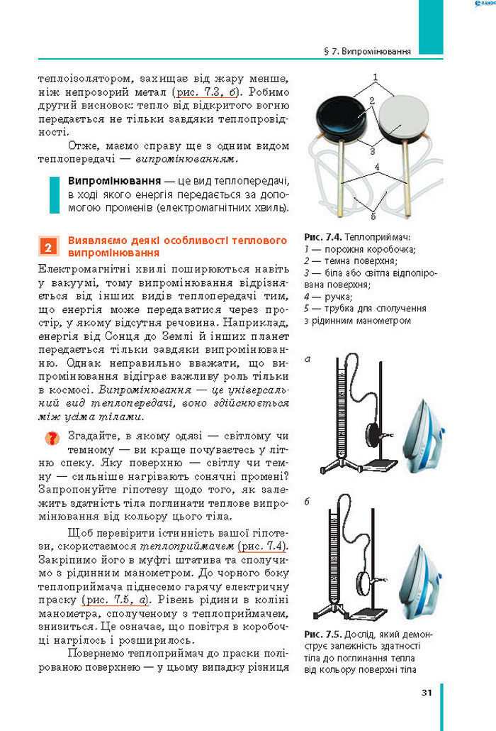 Підручник Фізика 8 клас Бар’яхтар 2021 (Укр.)