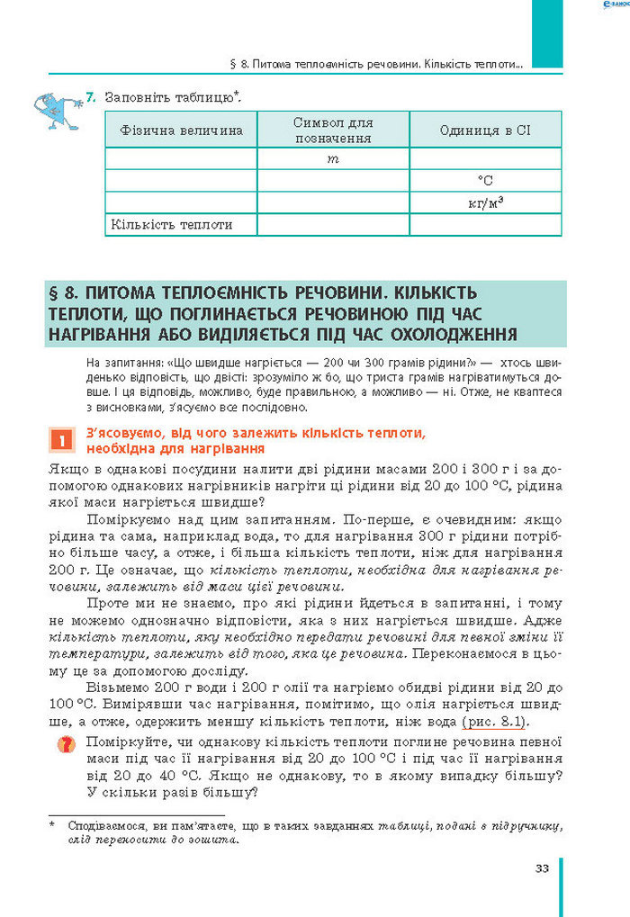 Підручник Фізика 8 клас Бар’яхтар 2021 (Укр.)