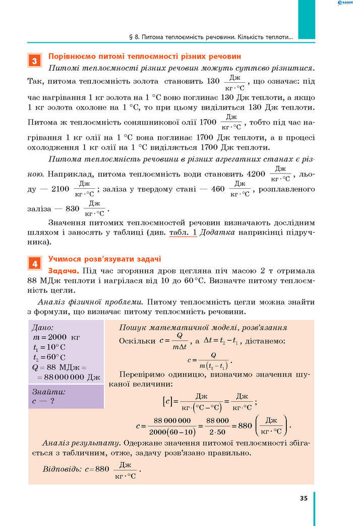 Підручник Фізика 8 клас Бар’яхтар 2021 (Укр.)