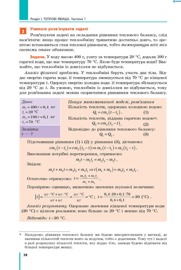 Підручник Фізика 8 клас Бар’яхтар 2021 (Укр.)