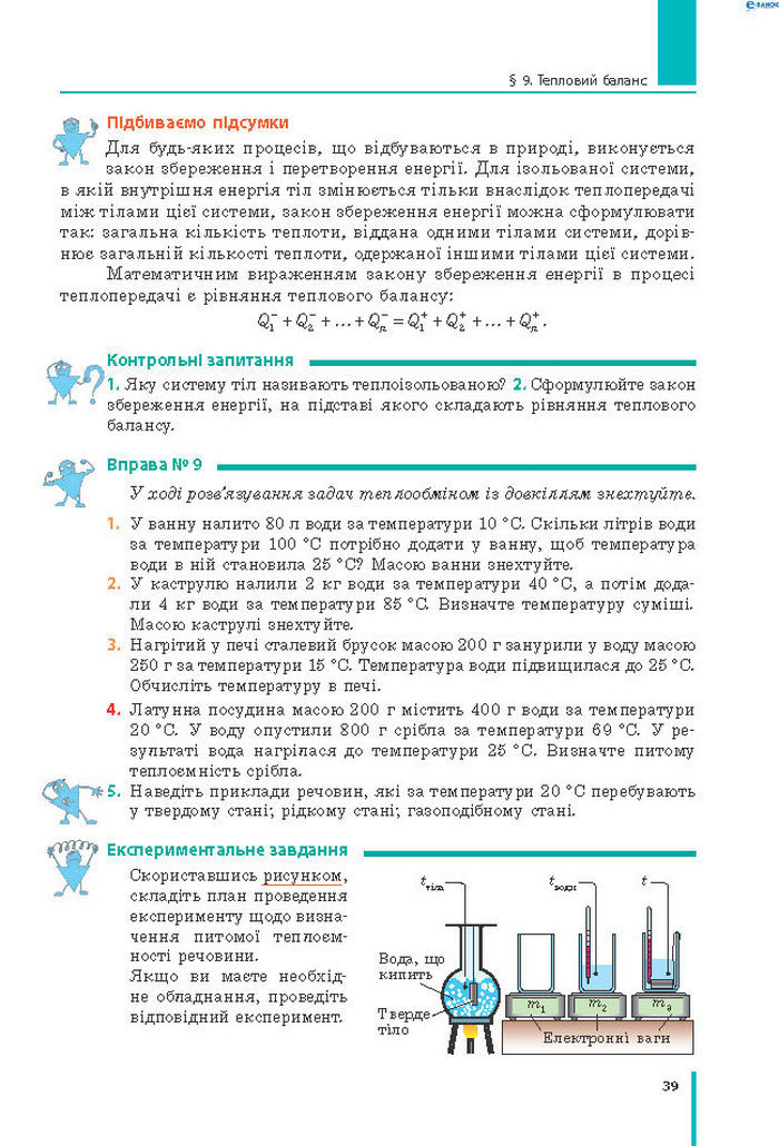 Підручник Фізика 8 клас Бар’яхтар 2021 (Укр.)