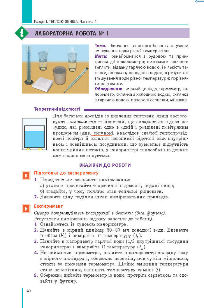 Підручник Фізика 8 клас Бар’яхтар 2021 (Укр.)