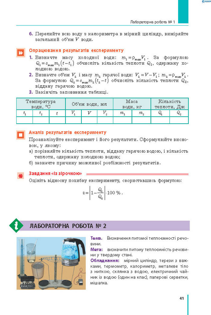 Підручник Фізика 8 клас Бар’яхтар 2021 (Укр.)