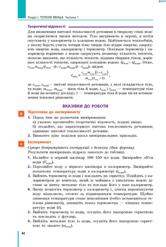 Підручник Фізика 8 клас Бар’яхтар 2021 (Укр.)